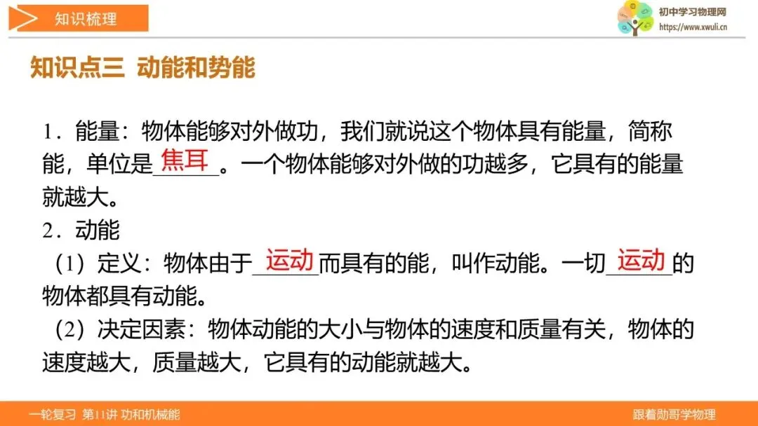 第11讲 功和机械能(湖北新中考备考与指导) 第8张