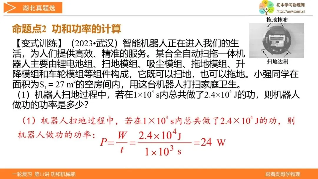 第11讲 功和机械能(湖北新中考备考与指导) 第23张