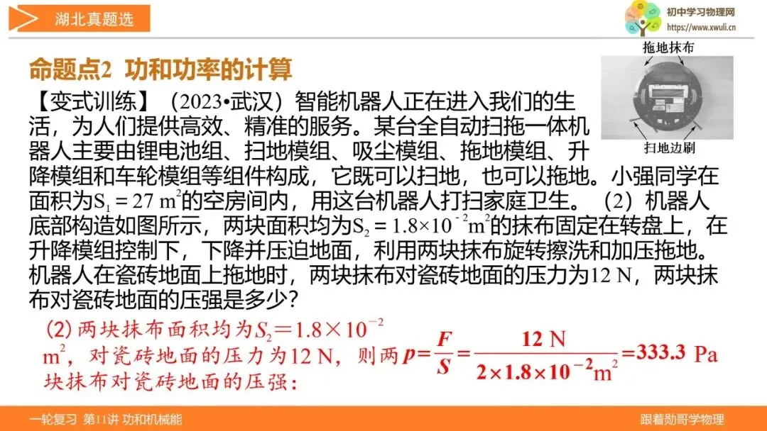 第11讲 功和机械能(湖北新中考备考与指导) 第24张