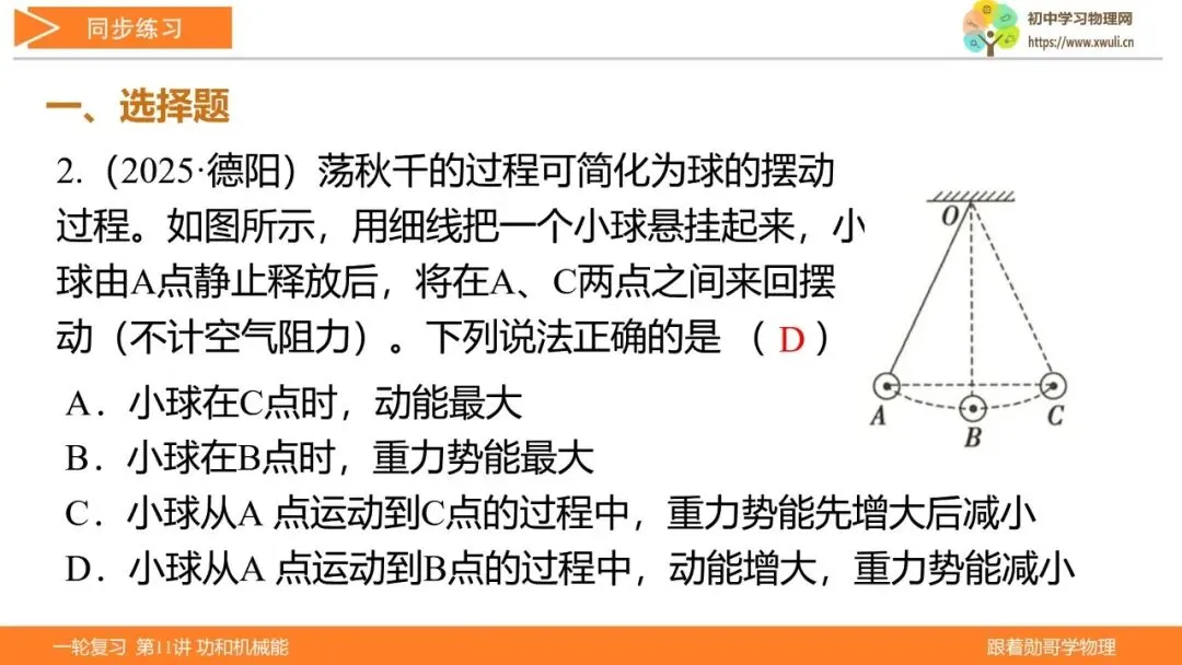 第11讲 功和机械能(湖北新中考备考与指导) 第26张
