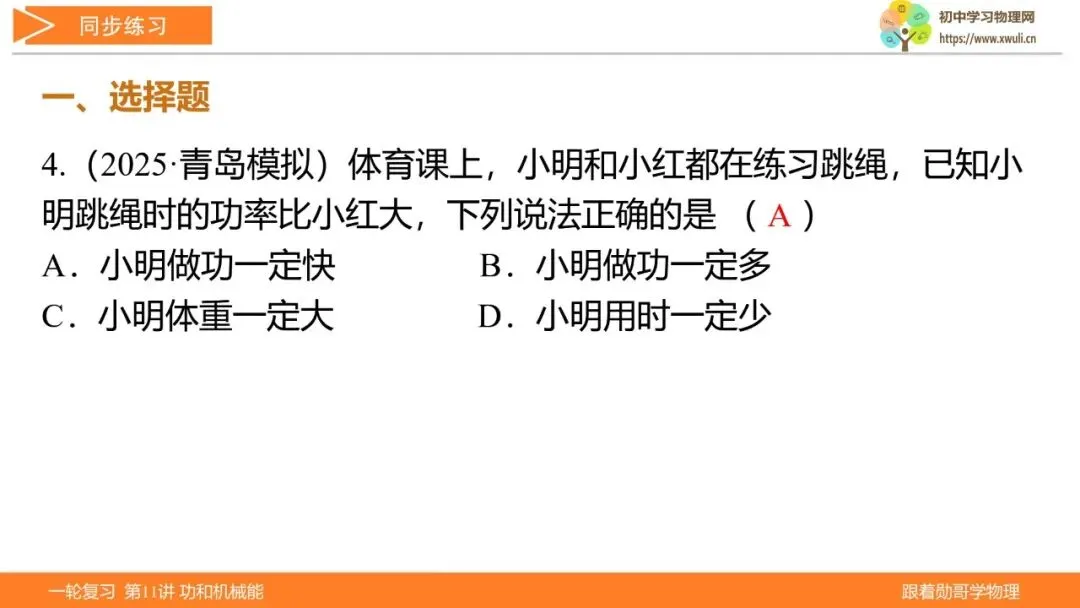 第11讲 功和机械能(湖北新中考备考与指导) 第28张