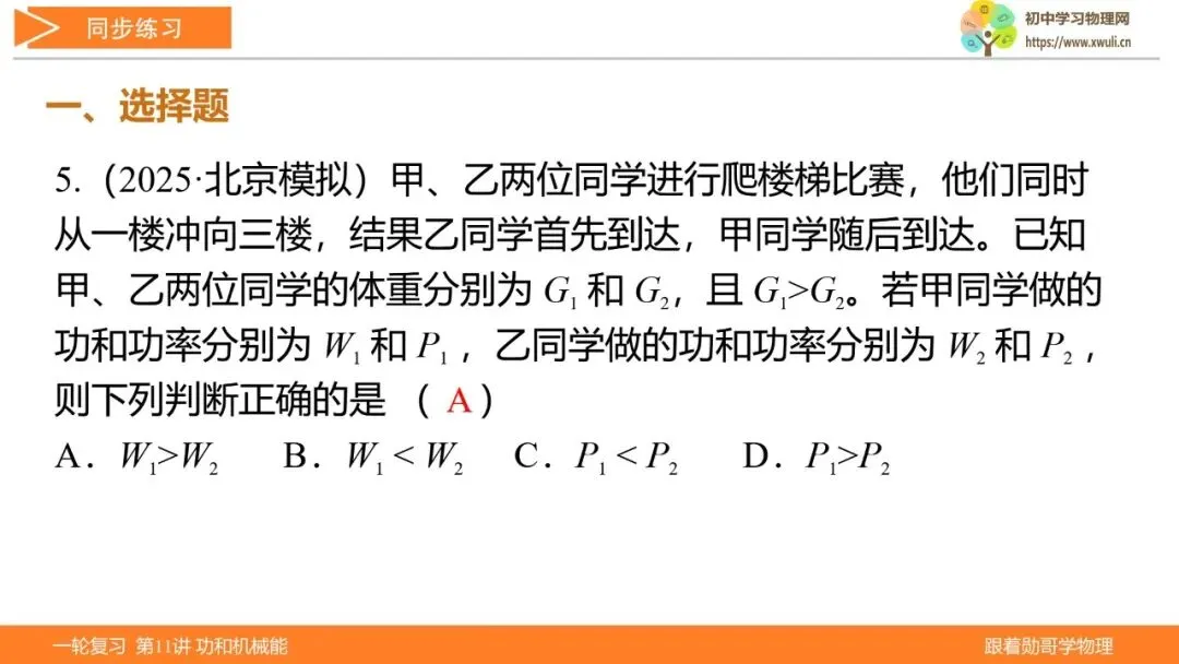 第11讲 功和机械能(湖北新中考备考与指导) 第29张