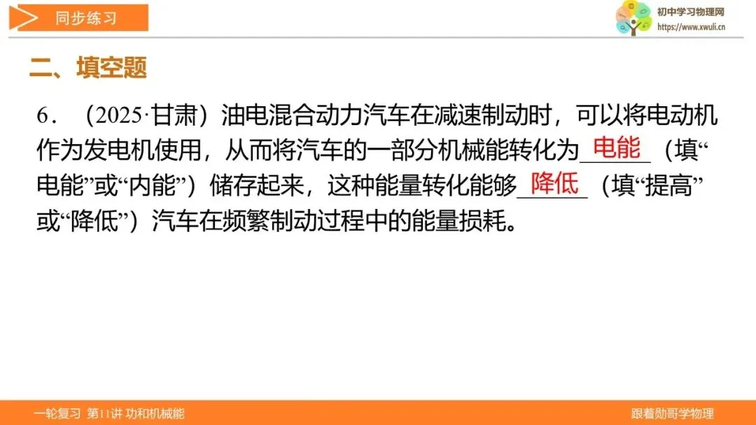 第11讲 功和机械能(湖北新中考备考与指导) 第30张