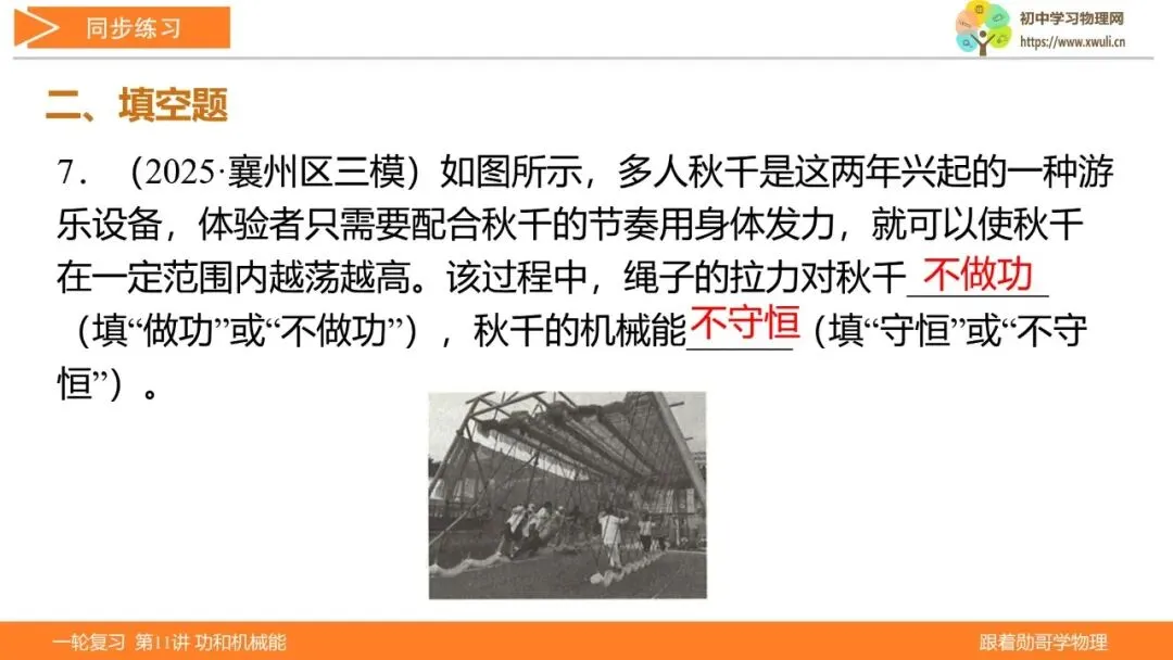 第11讲 功和机械能(湖北新中考备考与指导) 第31张