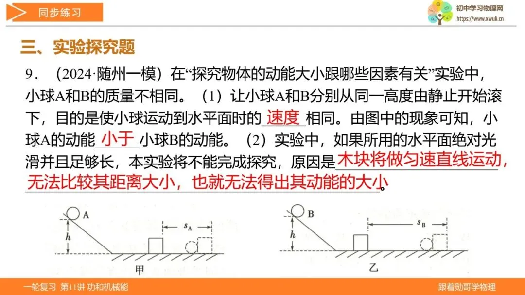 第11讲 功和机械能(湖北新中考备考与指导) 第33张