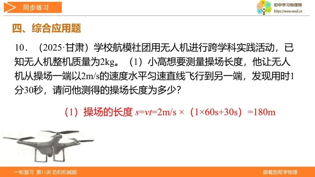 第11讲 功和机械能(湖北新中考备考与指导) 第35张