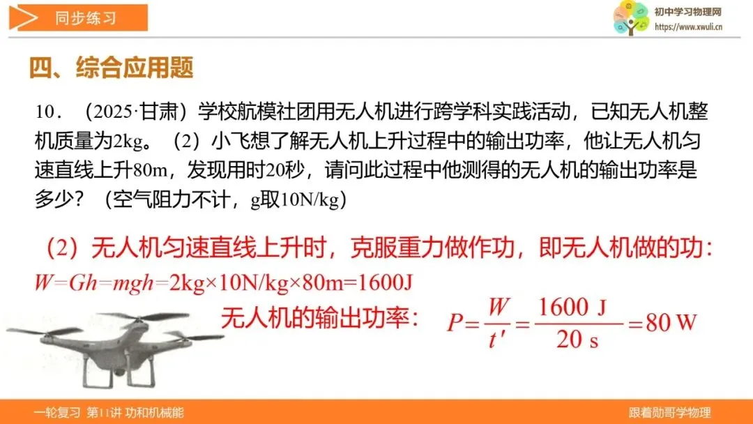 第11讲 功和机械能(湖北新中考备考与指导) 第36张