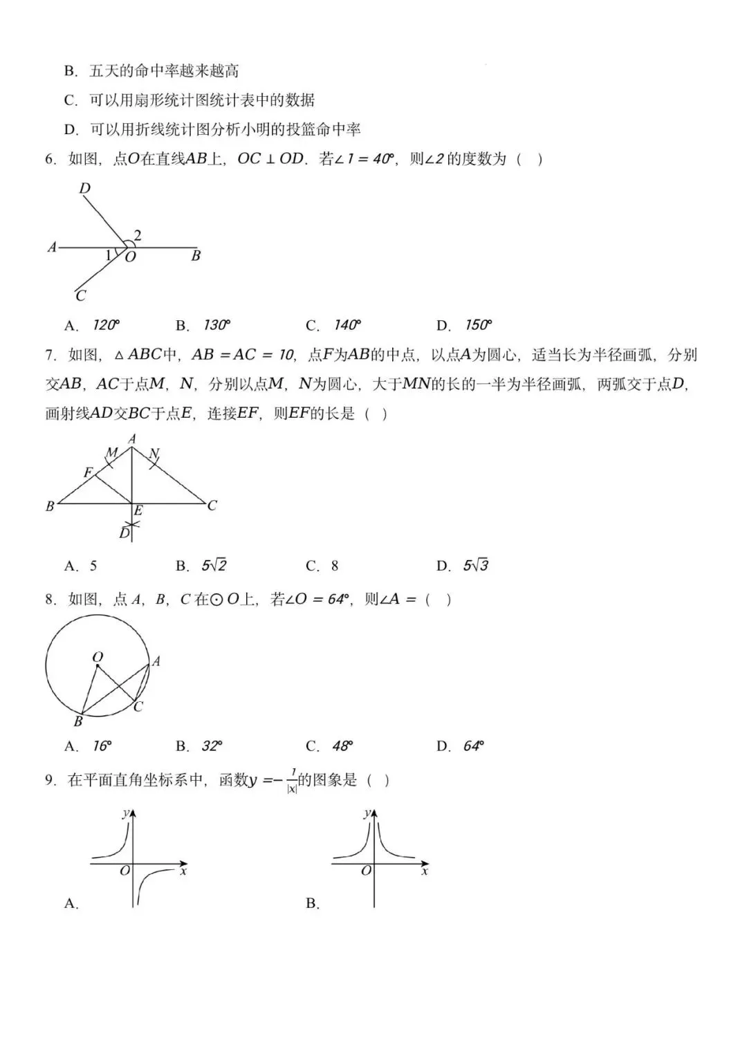 广东省广州市2026年中考数学自编模拟卷 第2张