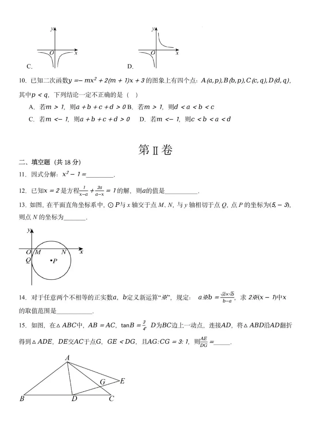 广东省广州市2026年中考数学自编模拟卷 第3张