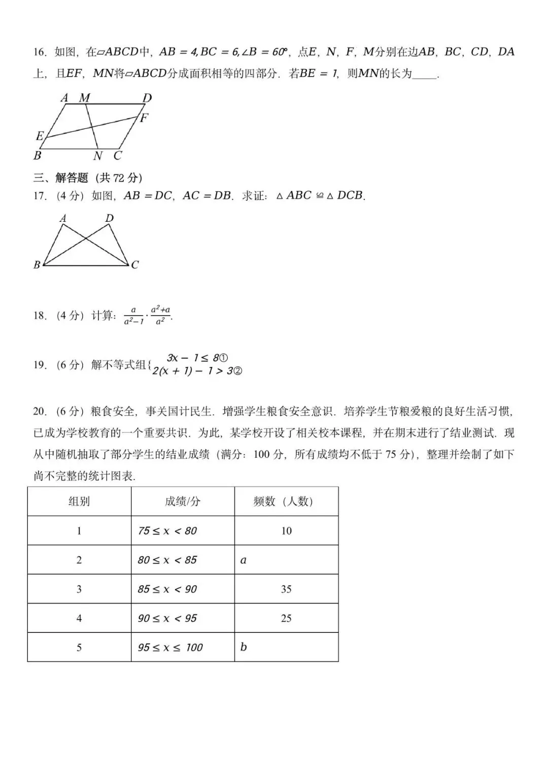 广东省广州市2026年中考数学自编模拟卷 第4张