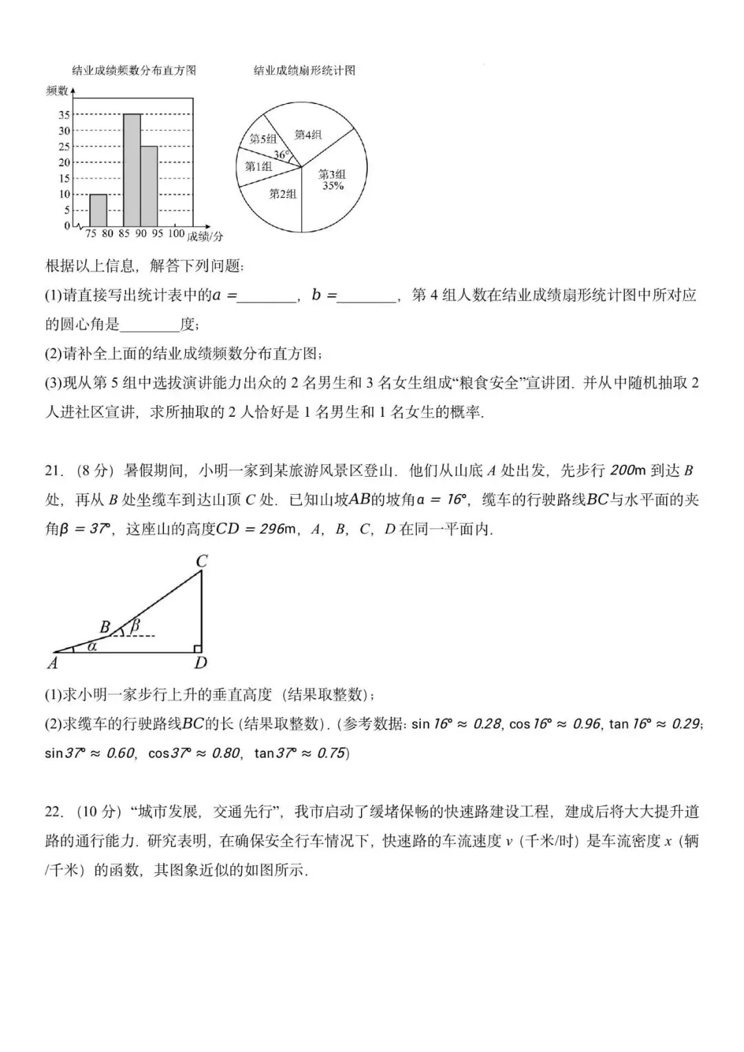 广东省广州市2026年中考数学自编模拟卷 第5张