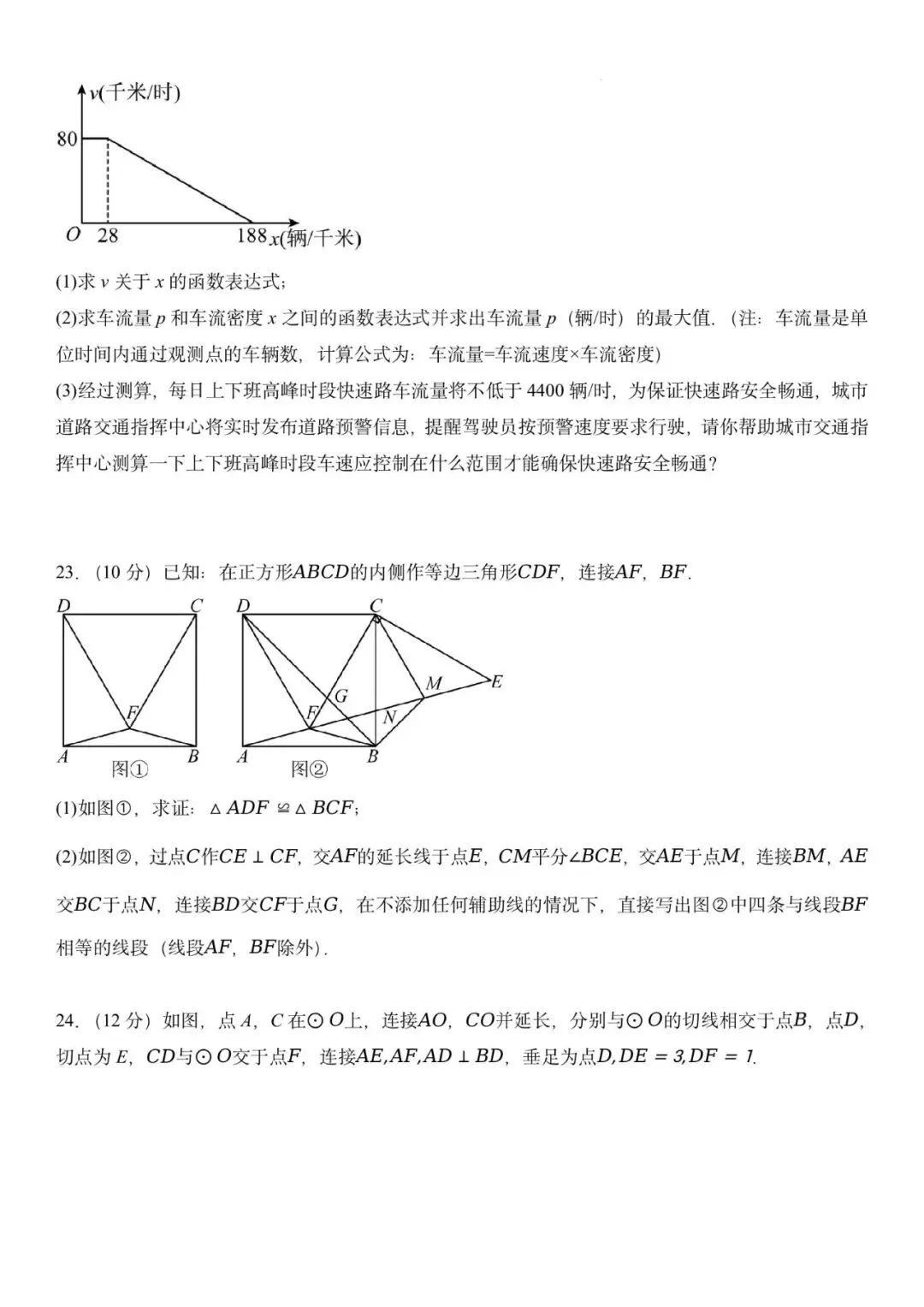 广东省广州市2026年中考数学自编模拟卷 第6张