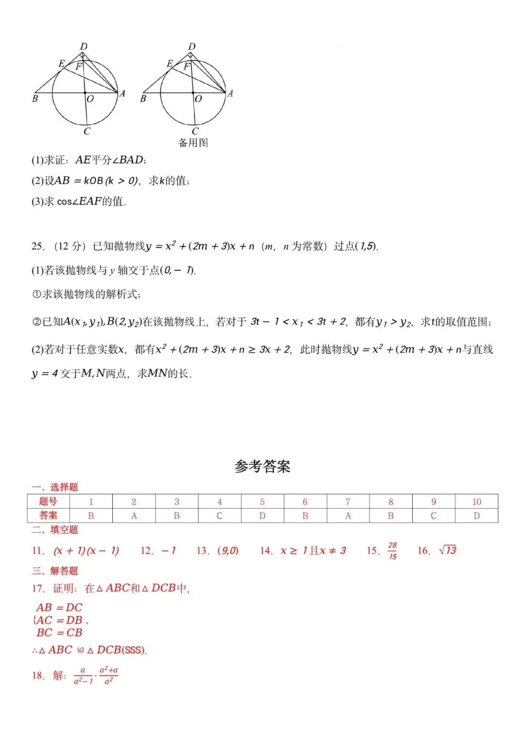 广东省广州市2026年中考数学自编模拟卷 第7张