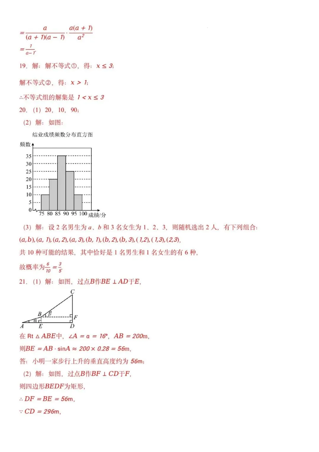 广东省广州市2026年中考数学自编模拟卷 第8张