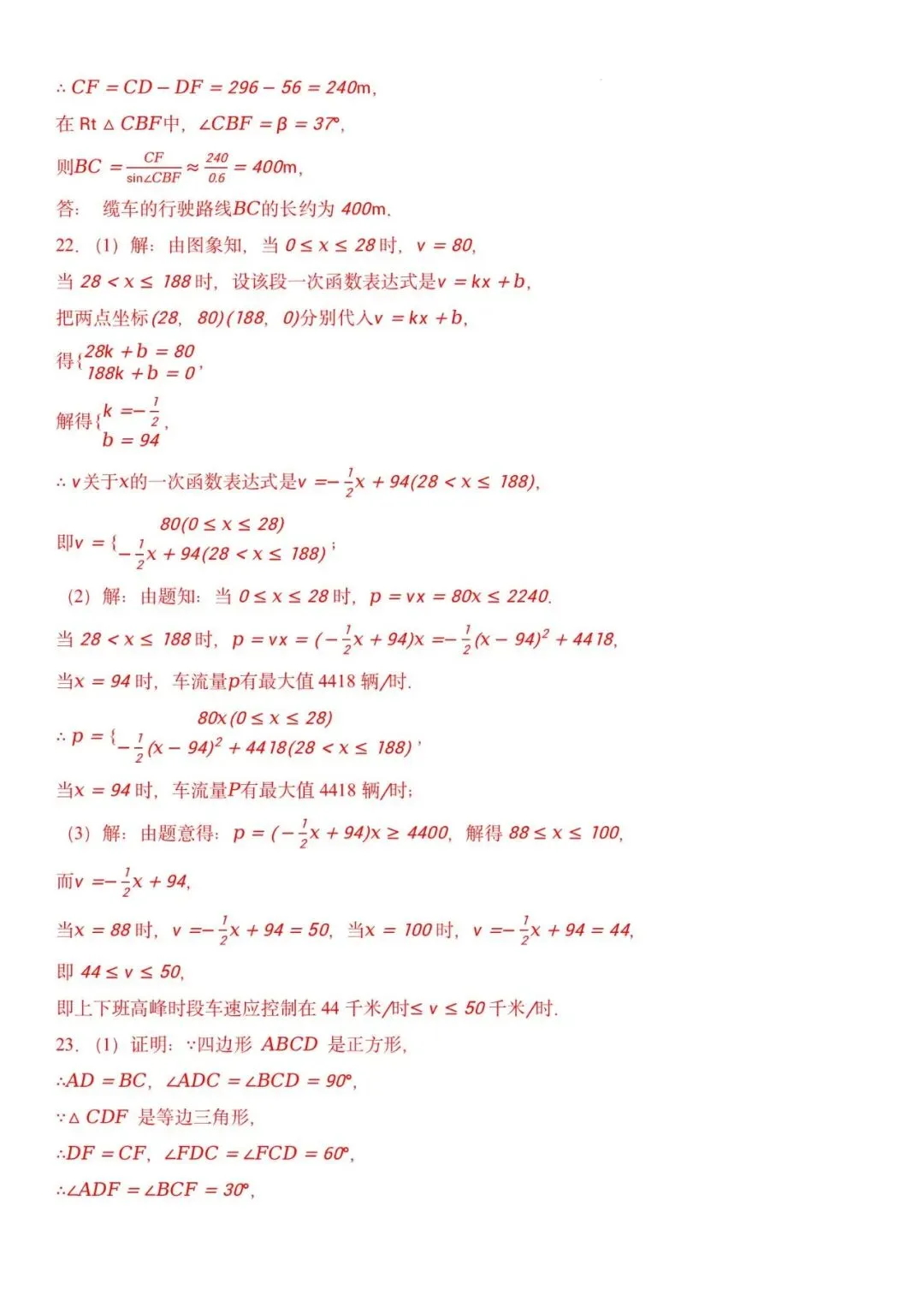 广东省广州市2026年中考数学自编模拟卷 第9张