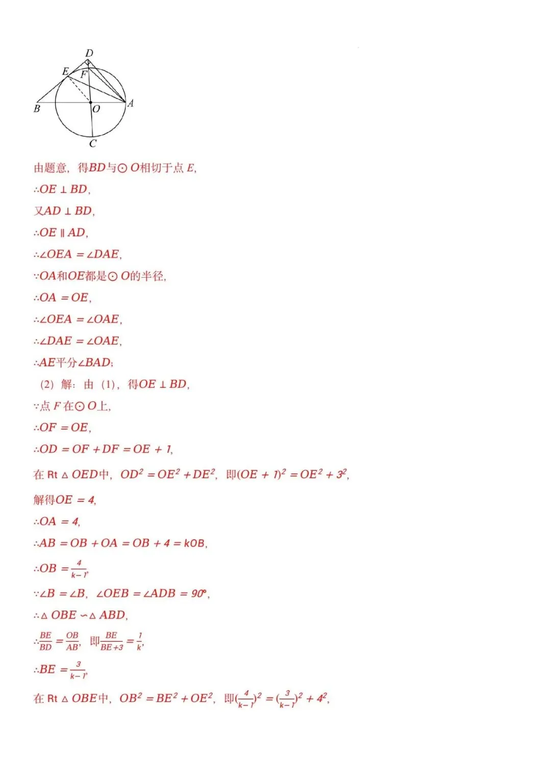 广东省广州市2026年中考数学自编模拟卷 第11张