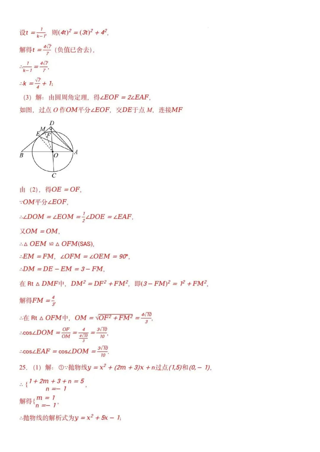 广东省广州市2026年中考数学自编模拟卷 第12张