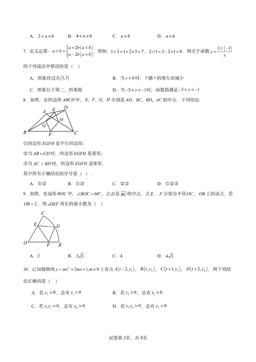 广东省广州市黄埔区2026年中考数学二模模拟试卷原卷版 第4张