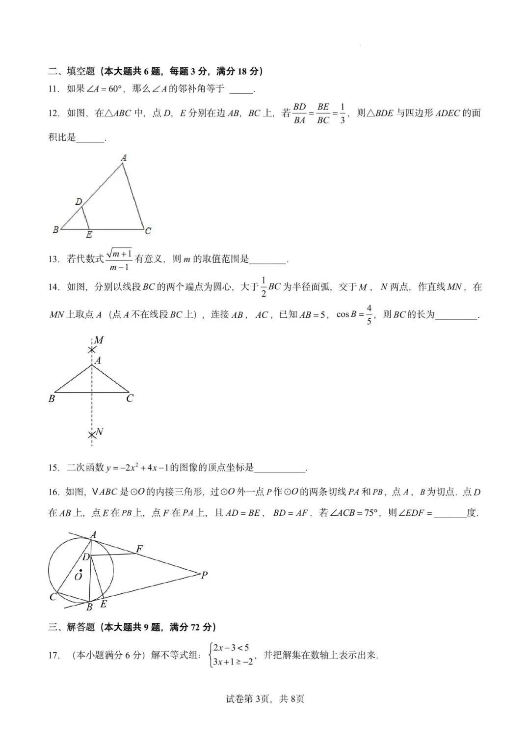 广东省广州市黄埔区2026年中考数学二模模拟试卷原卷版 第5张