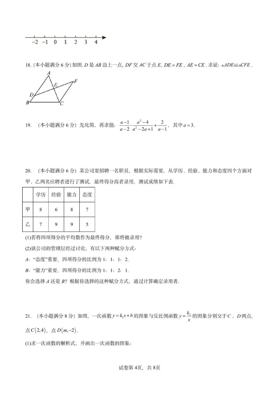 广东省广州市黄埔区2026年中考数学二模模拟试卷原卷版 第6张