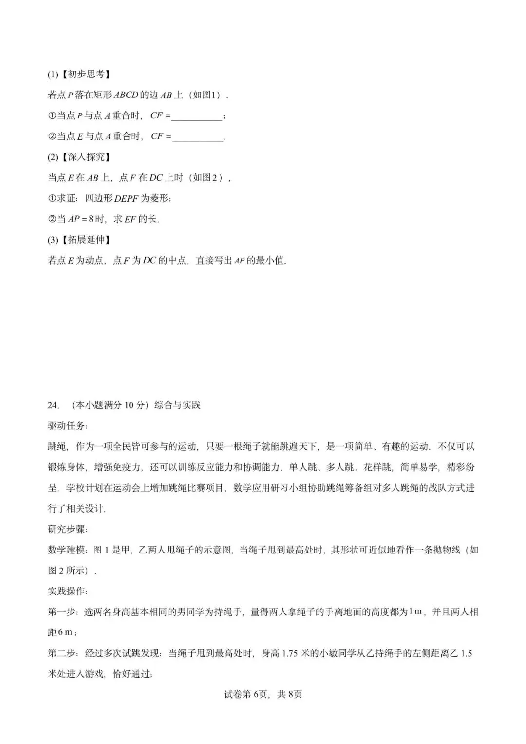 广东省广州市黄埔区2026年中考数学二模模拟试卷原卷版 第8张