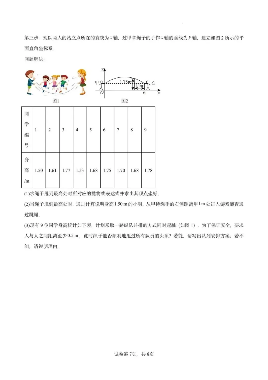广东省广州市黄埔区2026年中考数学二模模拟试卷原卷版 第9张