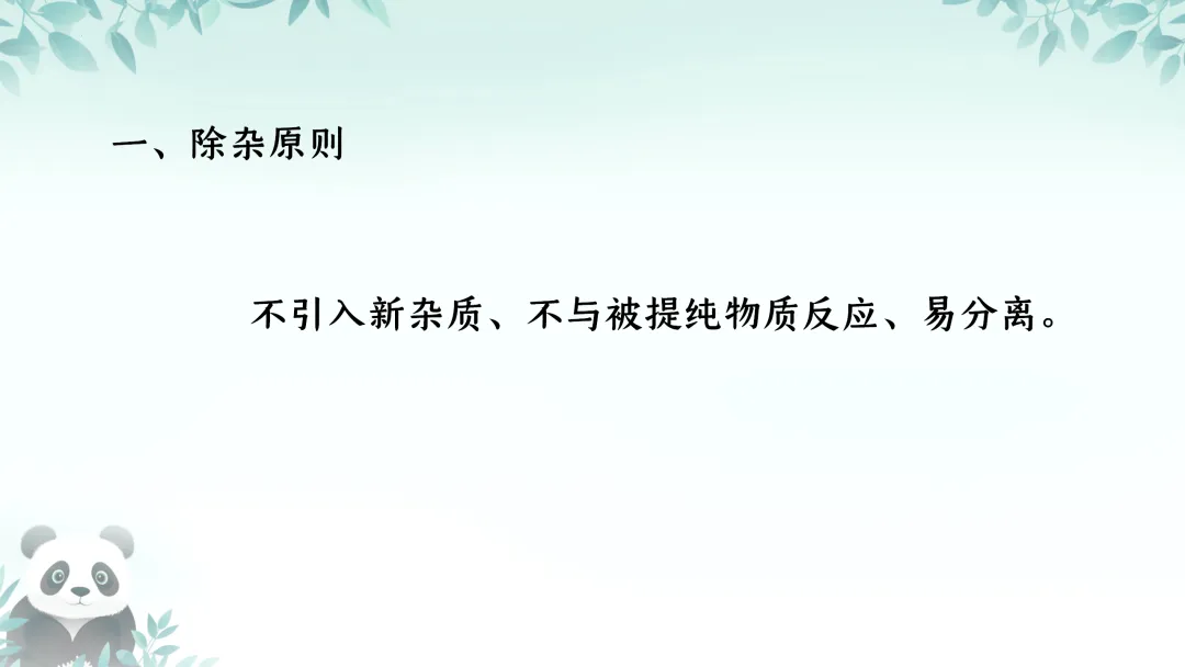F712 2026决胜中考 《专题训练---物质的除杂》[Word可编辑] 第2张