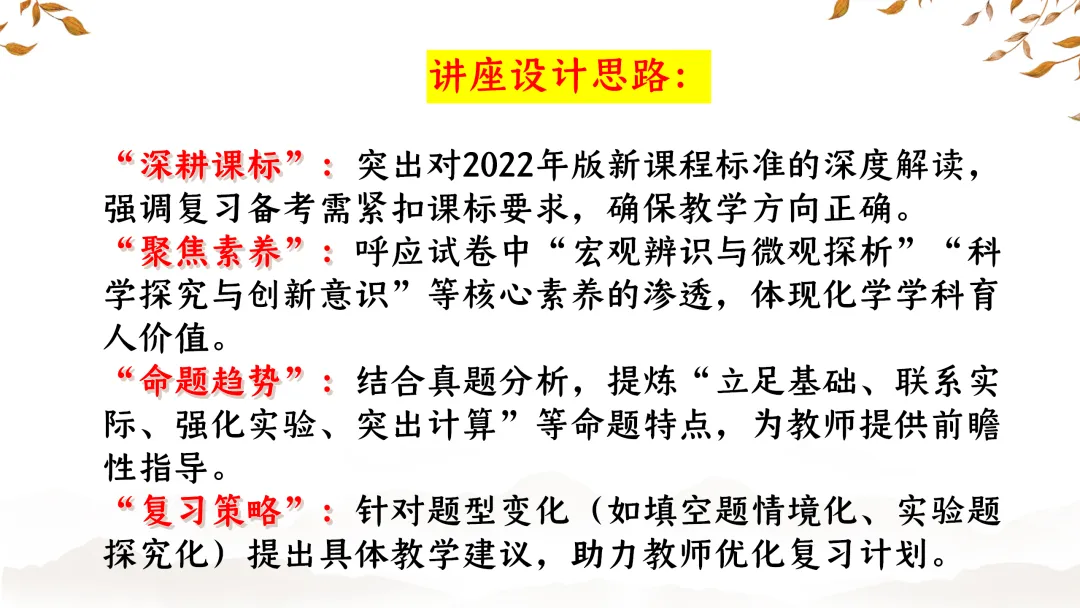 SK233 初中化学 中考备考讲座《深耕课标 聚焦素养:2025年中考化学命题趋势与复习备考策略解析》讲座课件PPT+ 文字稿Word 第3张