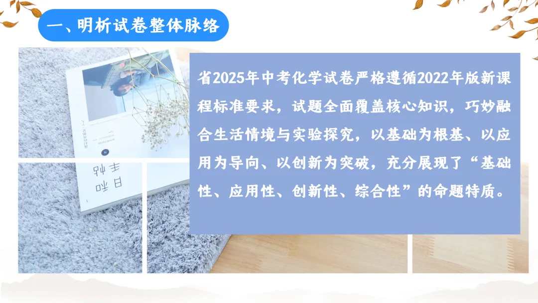 SK233 初中化学 中考备考讲座《深耕课标 聚焦素养:2025年中考化学命题趋势与复习备考策略解析》讲座课件PPT+ 文字稿Word 第12张