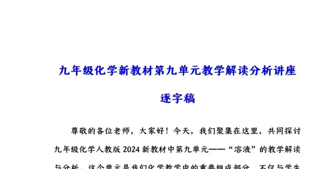 SK233 初中化学 中考备考讲座《深耕课标 聚焦素养:2025年中考化学命题趋势与复习备考策略解析》讲座课件PPT+ 文字稿Word 第79张