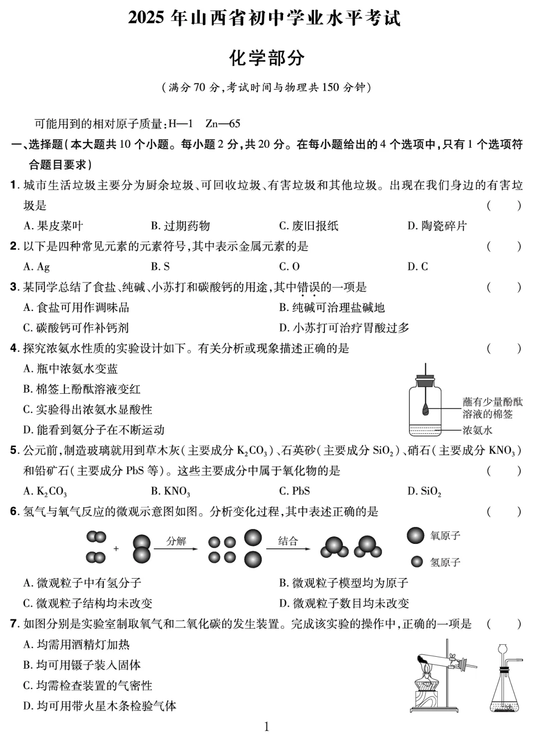 2025年山西中考【理综】 第4张