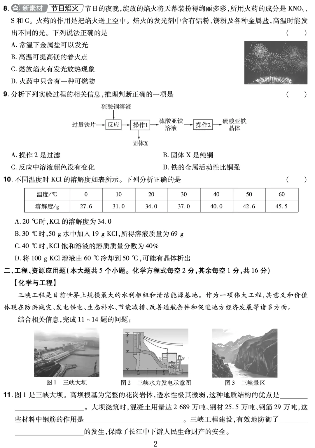 2025年山西中考【理综】 第5张