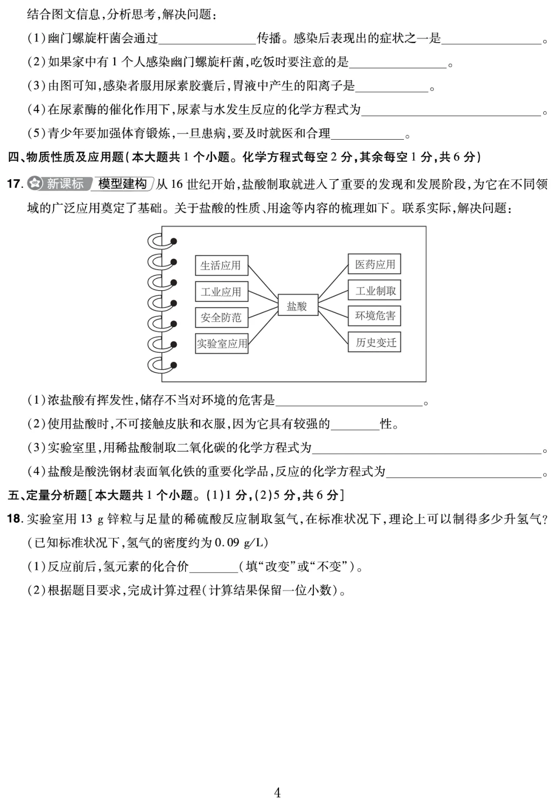 2025年山西中考【理综】 第7张