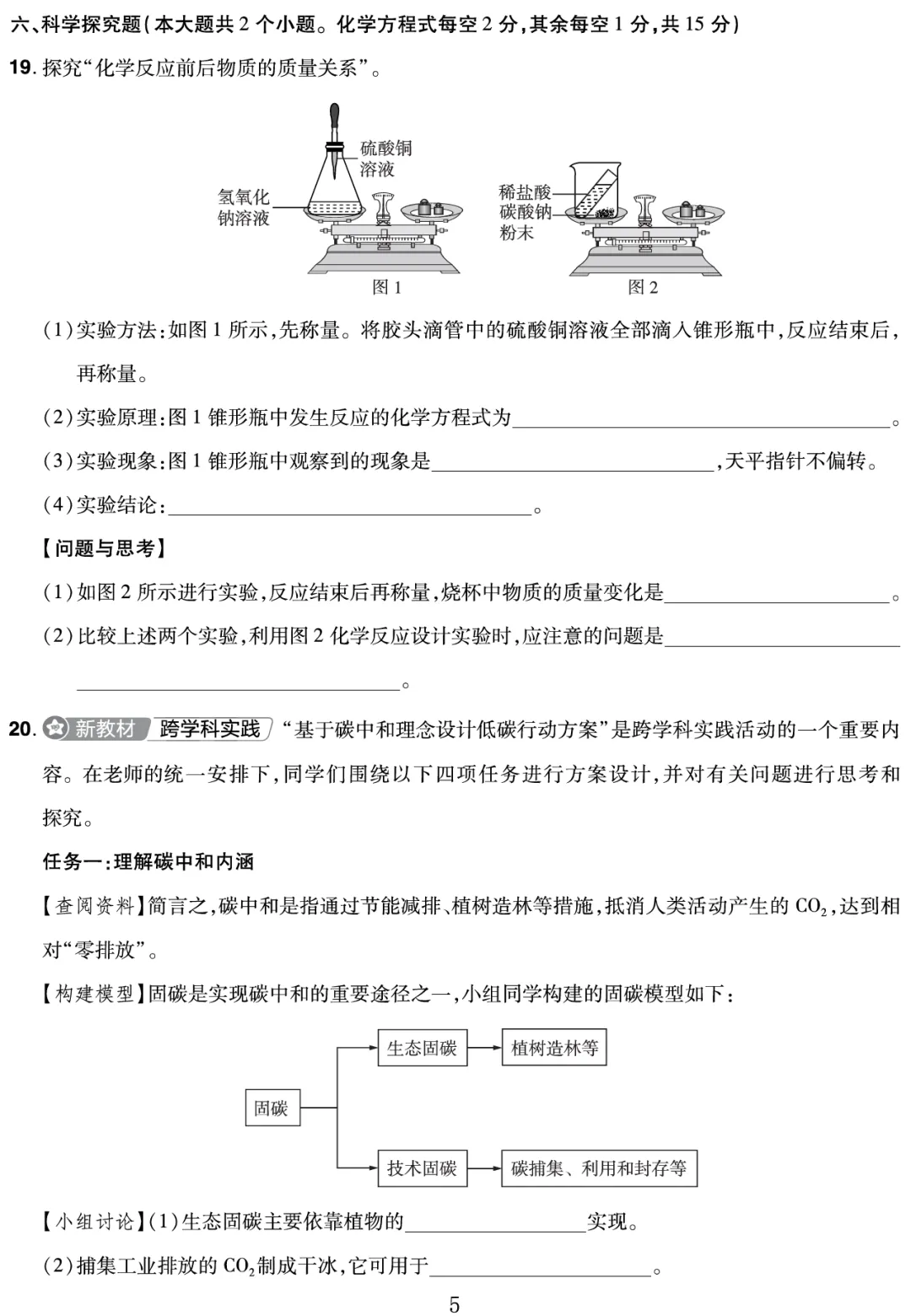 2025年山西中考【理综】 第8张