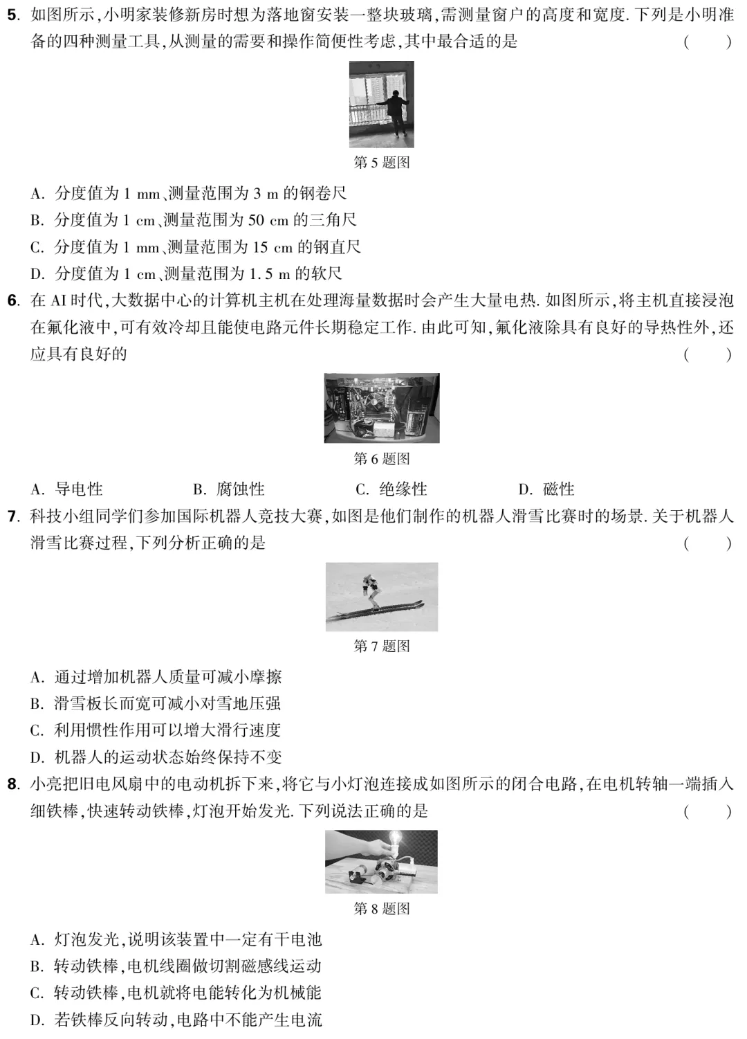 2025年山西中考【理综】 第11张