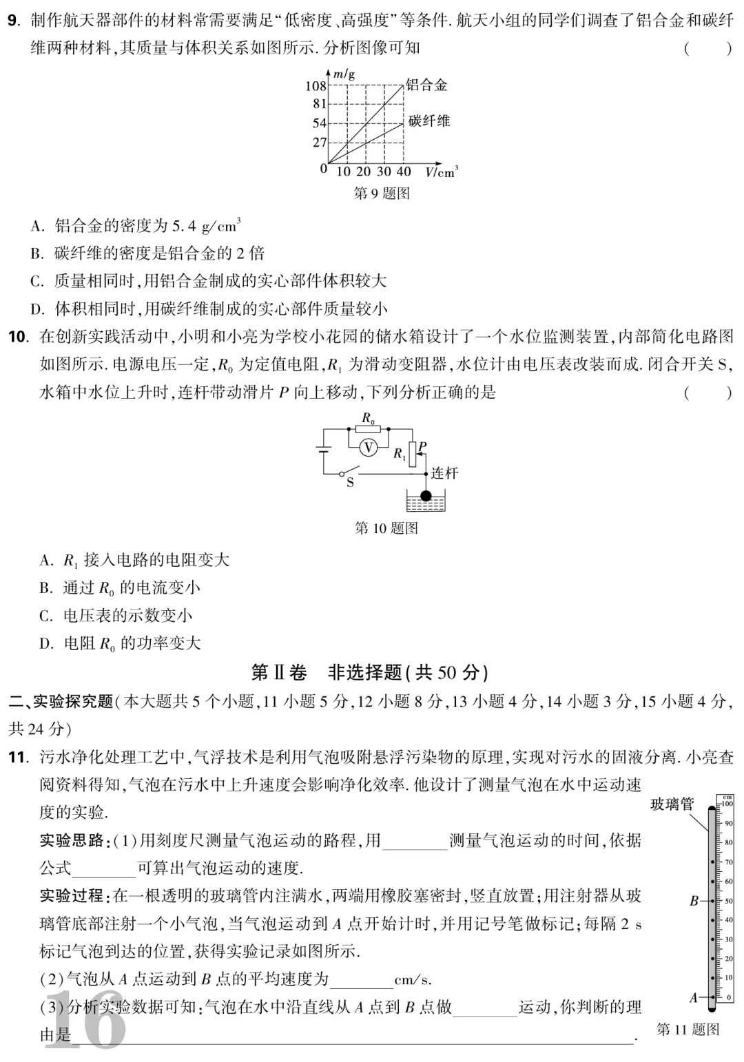 2025年山西中考【理综】 第12张