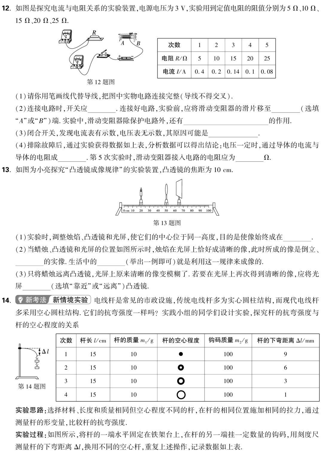 2025年山西中考【理综】 第13张