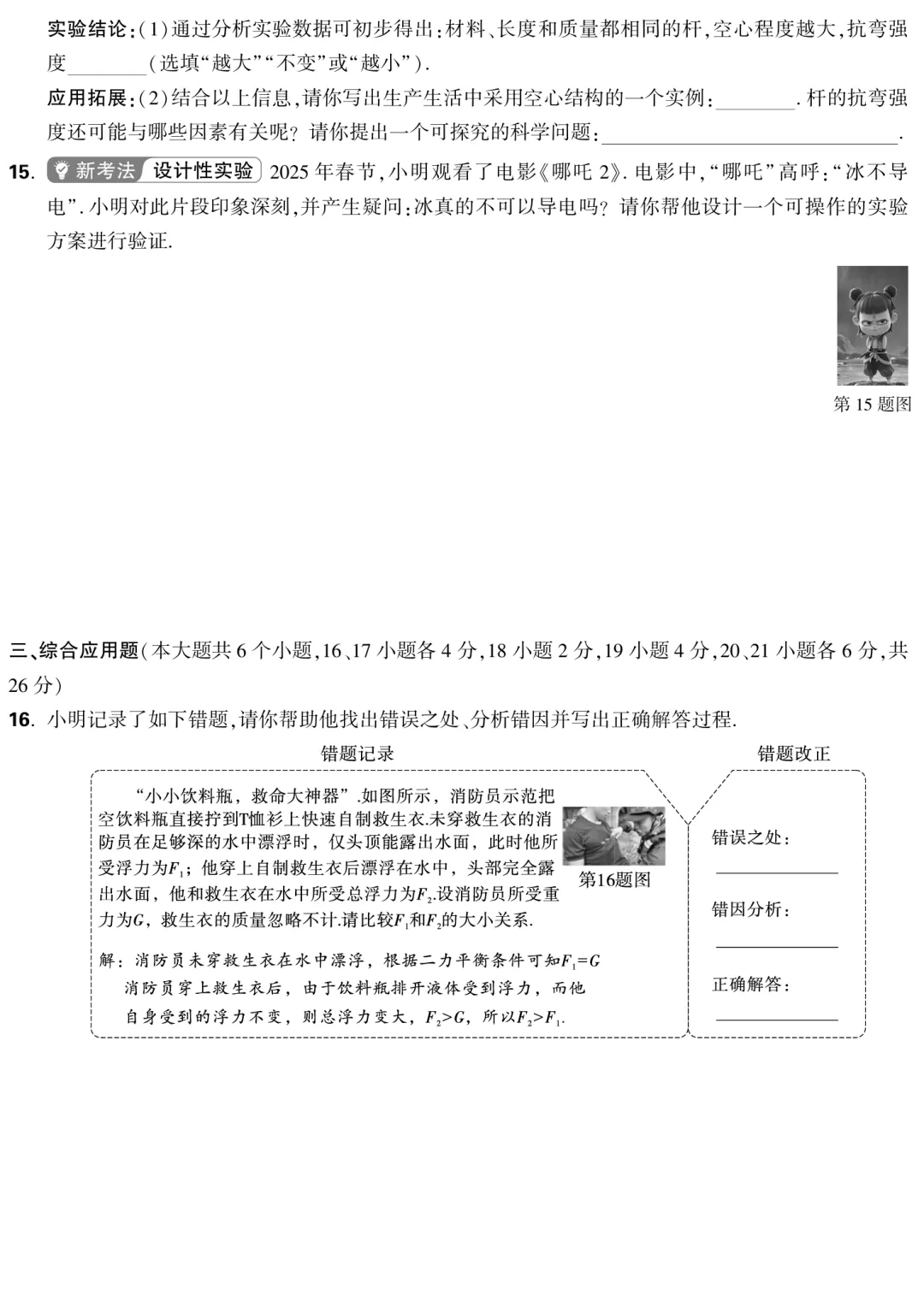 2025年山西中考【理综】 第14张