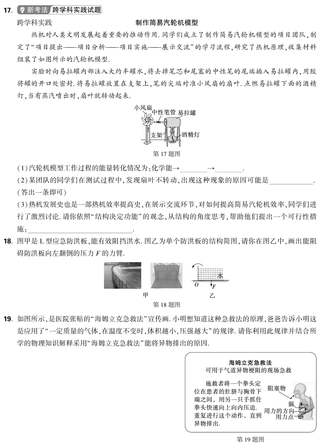 2025年山西中考【理综】 第15张
