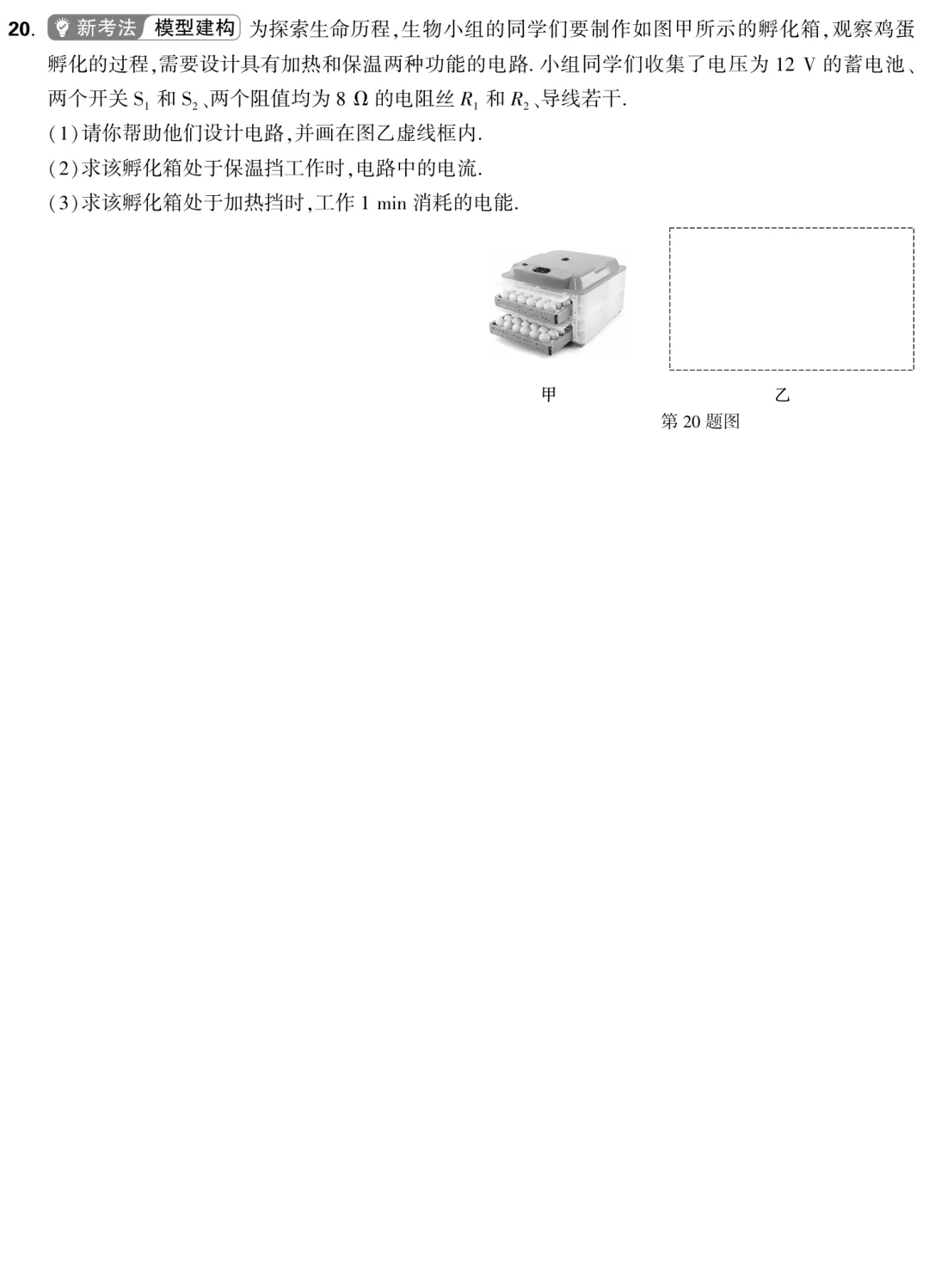 2025年山西中考【理综】 第16张