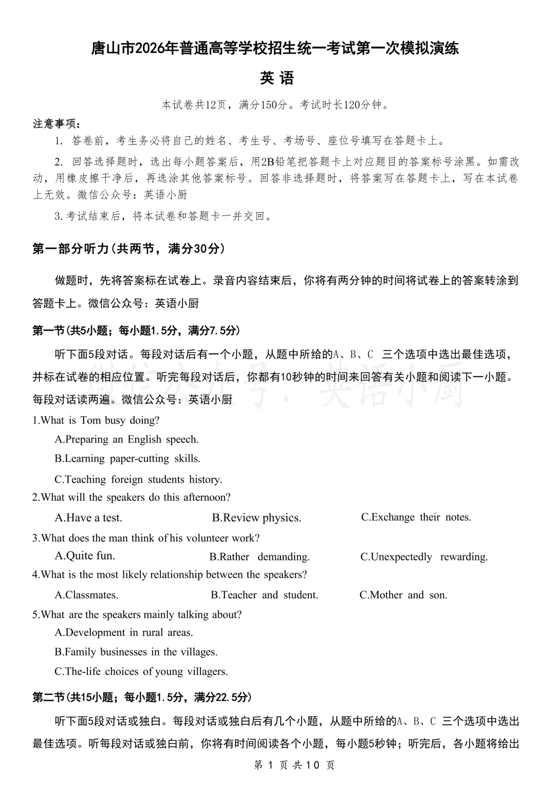 河北唐山市2026年普通高等学校招生统一考试第一次模拟演练 第1张