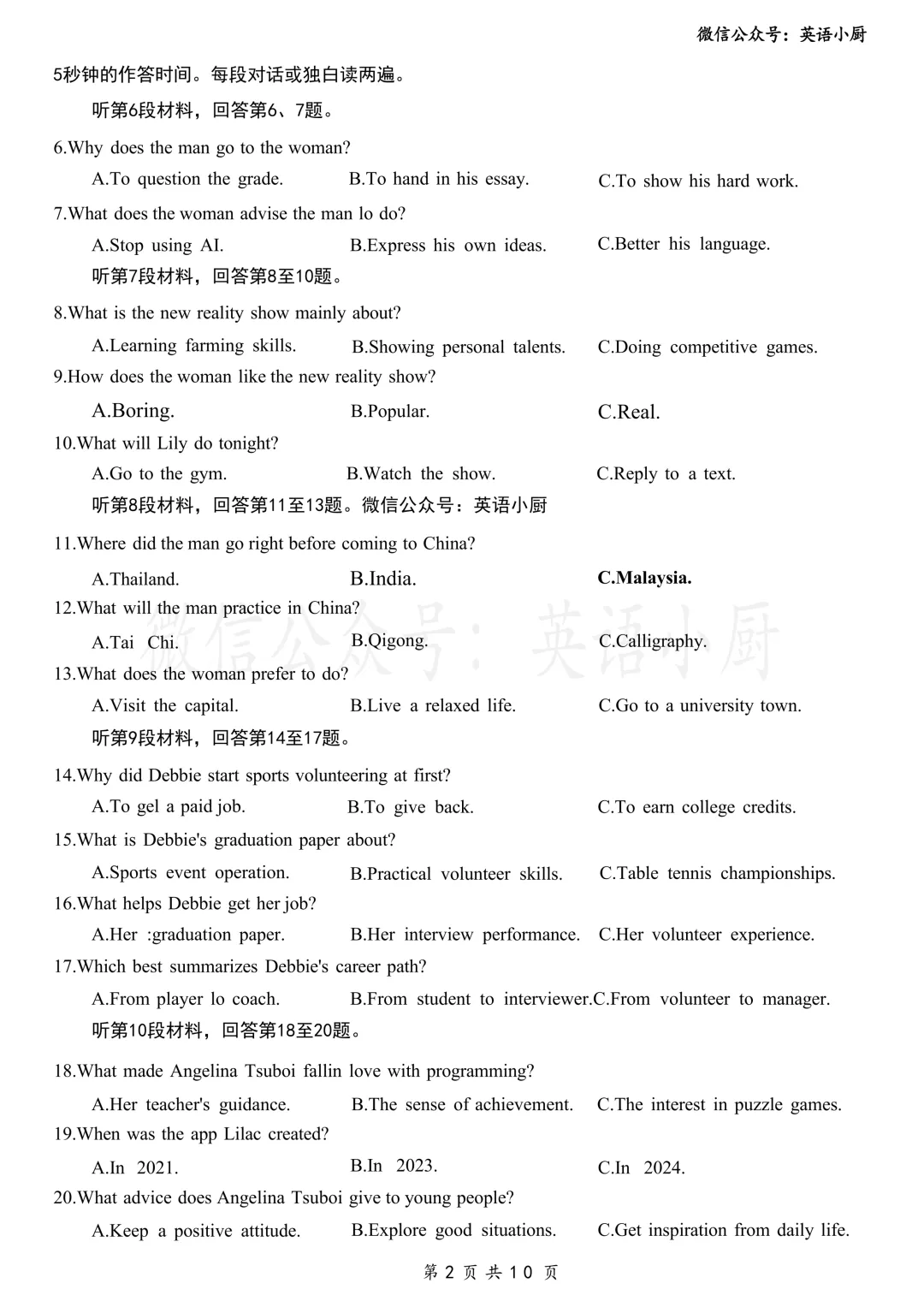 河北唐山市2026年普通高等学校招生统一考试第一次模拟演练 第2张