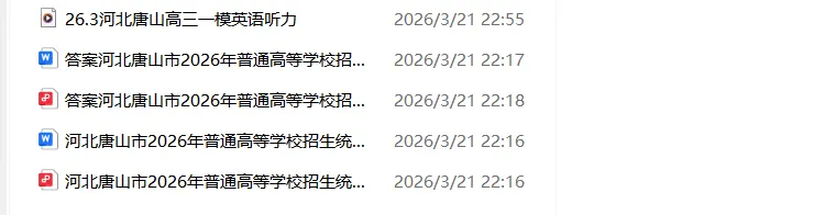 河北唐山市2026年普通高等学校招生统一考试第一次模拟演练 第11张
