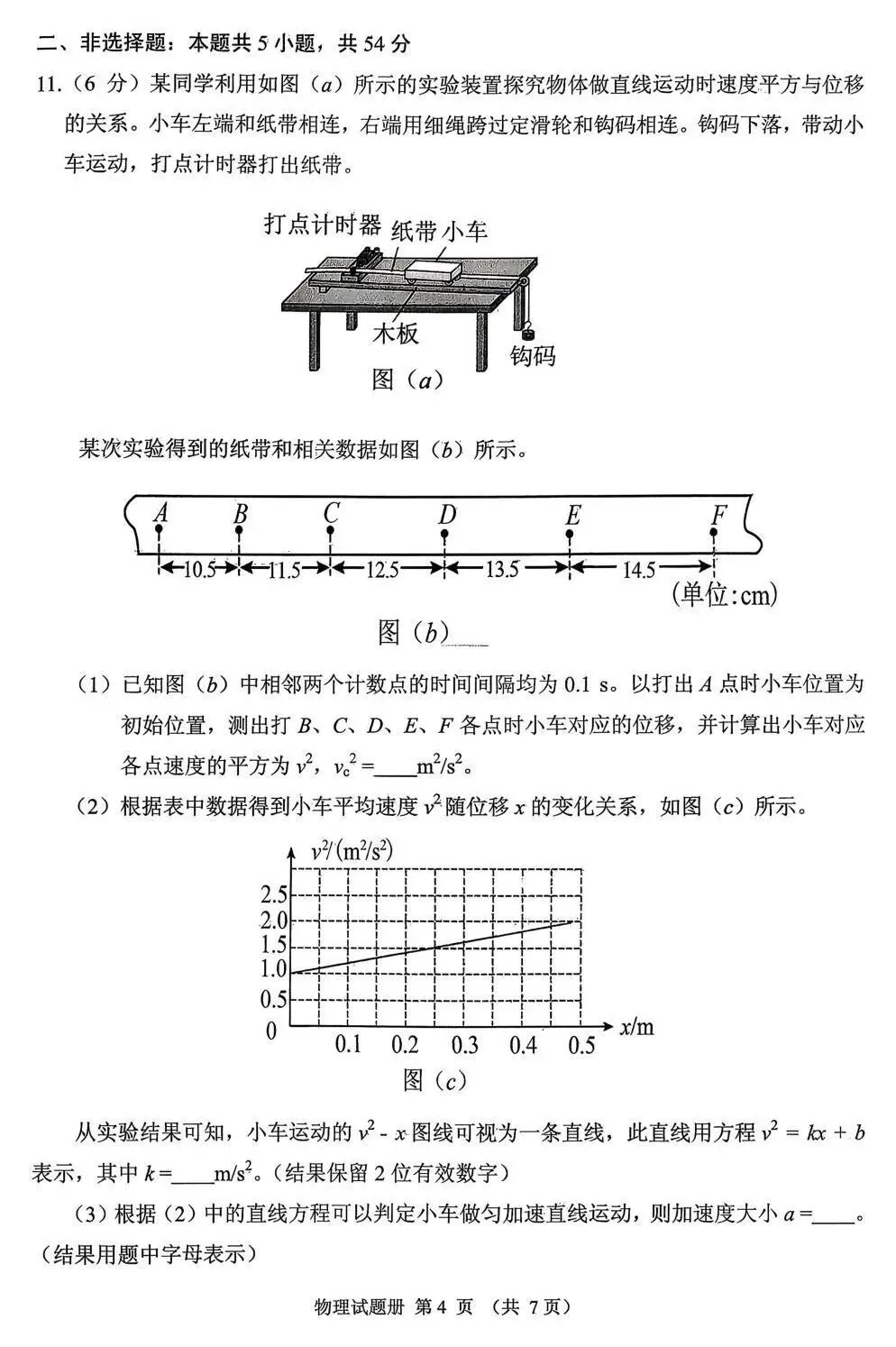 2026届辽宁省抚顺市普通高三年级高考模拟考试(抚顺一模)【全科】 第6张