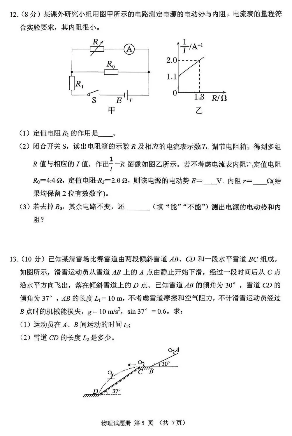 2026届辽宁省抚顺市普通高三年级高考模拟考试(抚顺一模)【全科】 第7张