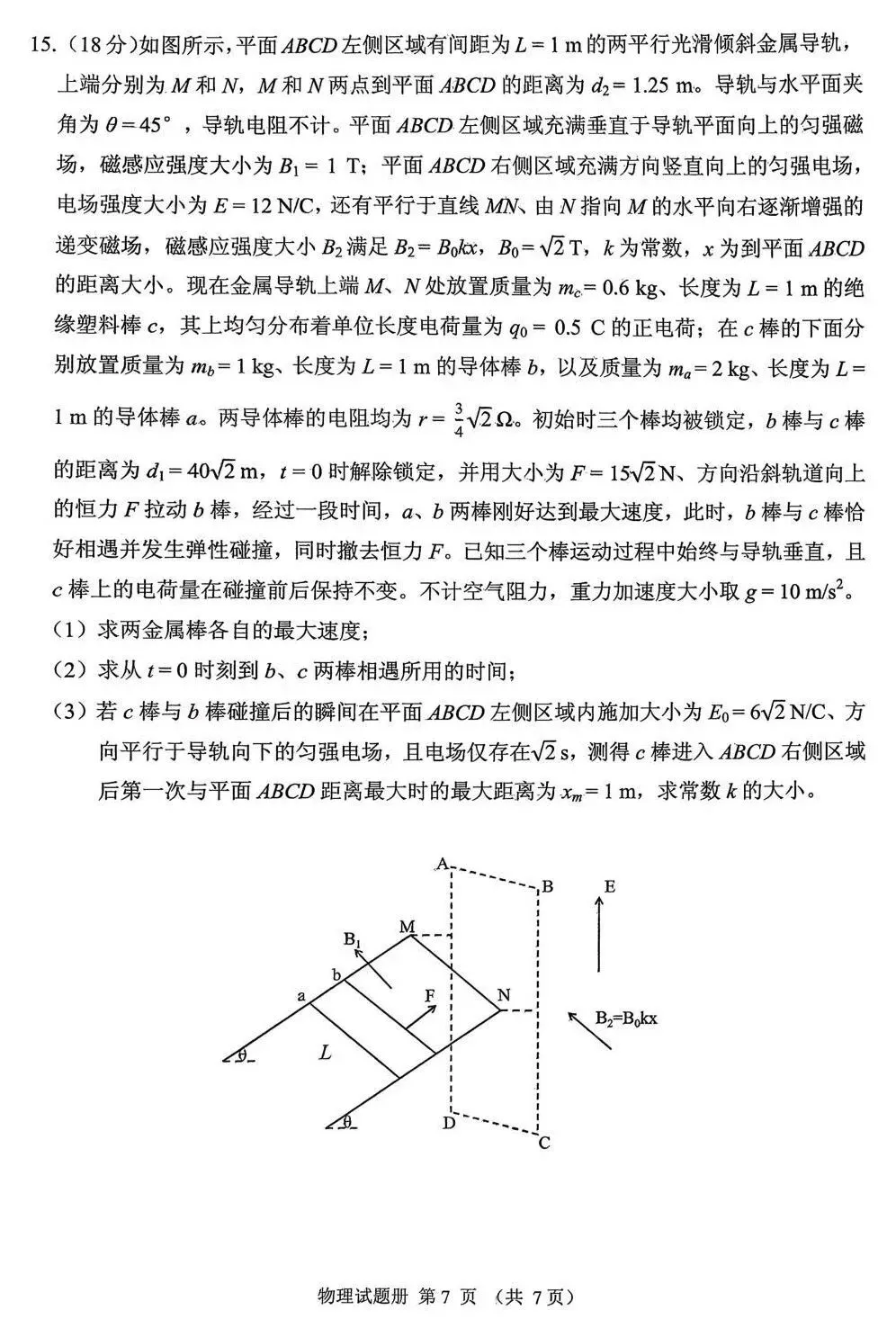 2026届辽宁省抚顺市普通高三年级高考模拟考试(抚顺一模)【全科】 第9张