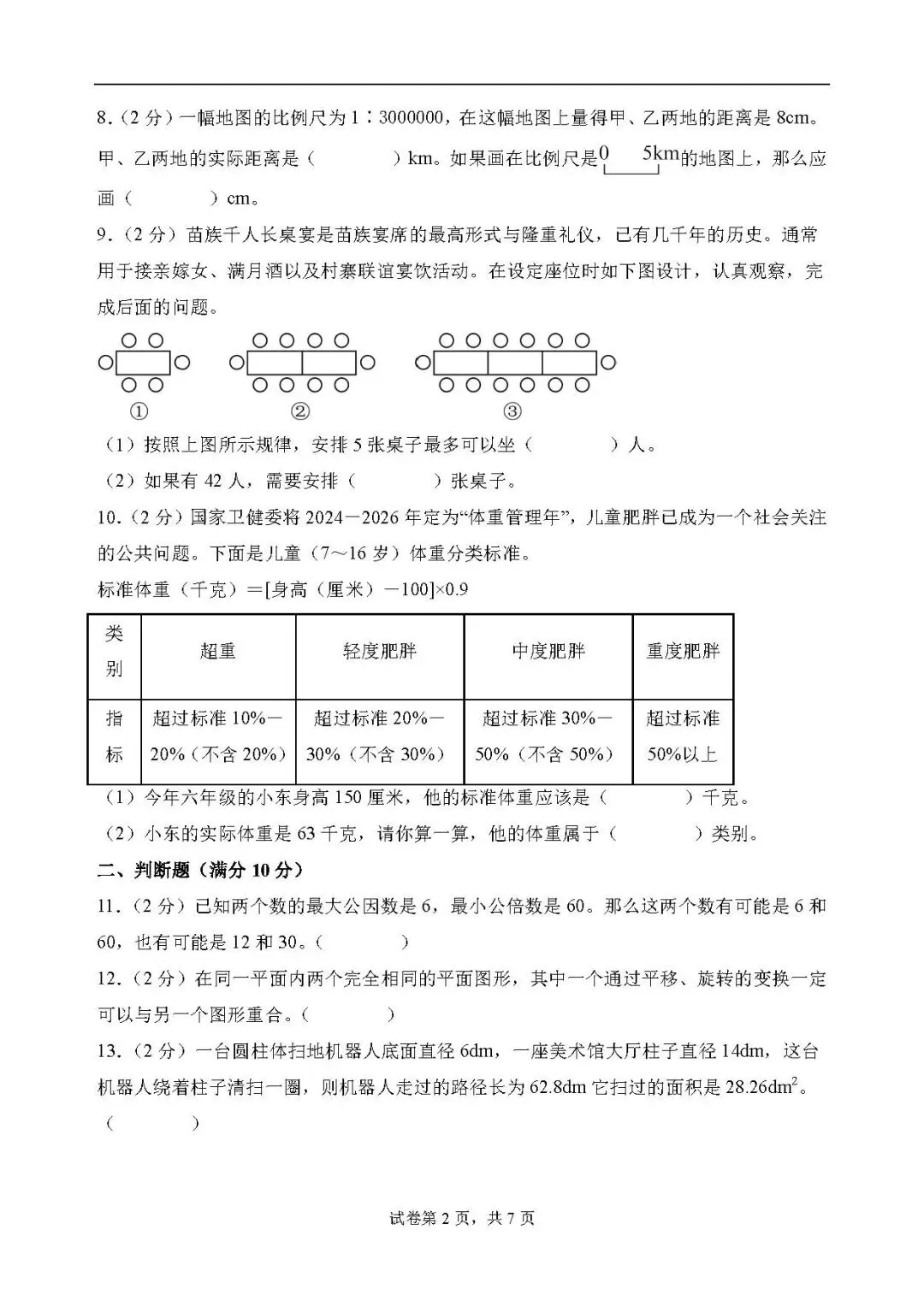 2026年小升初数学分班考试全真模拟卷一 第2张