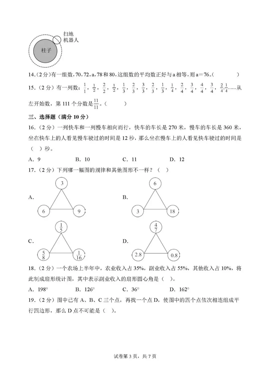2026年小升初数学分班考试全真模拟卷一 第3张