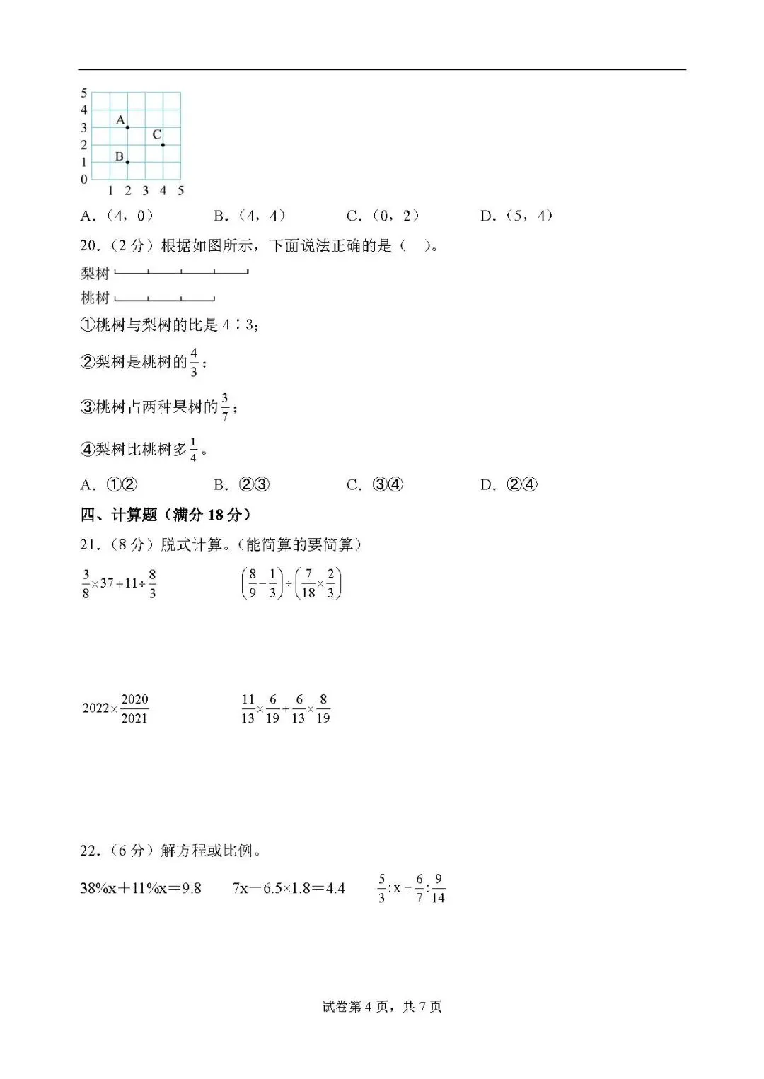2026年小升初数学分班考试全真模拟卷一 第4张
