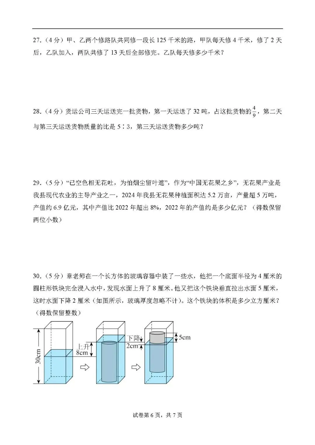 2026年小升初数学分班考试全真模拟卷一 第6张